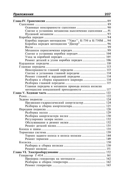 Мотоцикл «Урал», «Дніпр». Експлуатація, ремонт. Книга 1111784318 фото