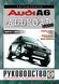 Audi A6 Allroad. Руководство по ремонту и эксплуатации. Книга A452934875276 фото 1