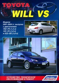 Toyota Will VS. Посібник з ремонту й експлуатації. Книга 3546712 фото