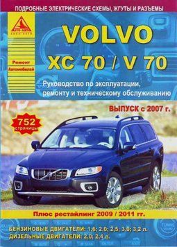 Volvo XC70 / V70. Руководство по ремонту и эксплуатации. Книга 2037629562 фото