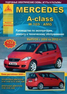 Mercedes A-klasse (W169). Посібник з ремонту й експлуатації. Книга 1884913430 фото