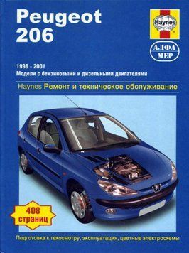 Peugeot 206. Посібник з ремонту й експлуатації. Книга P243857287 фото
