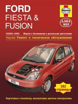 Ford Fiesta / Fusion. Посібник з ремонту й експлуатації. Книга 2193832303 фото