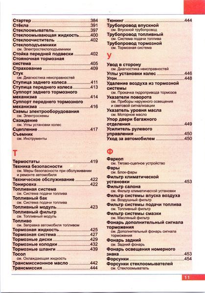 Nissan X-Trail. Руководство по ремонту и эксплуатации. Книга N102007 фото