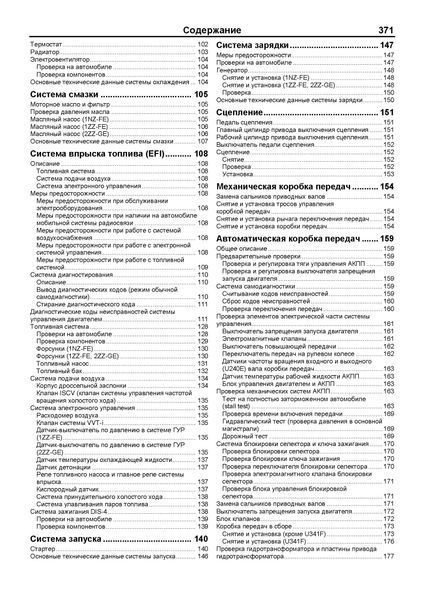 Toyota Will VS. Руководство по ремонту и эксплуатации. Книга 3546712 фото