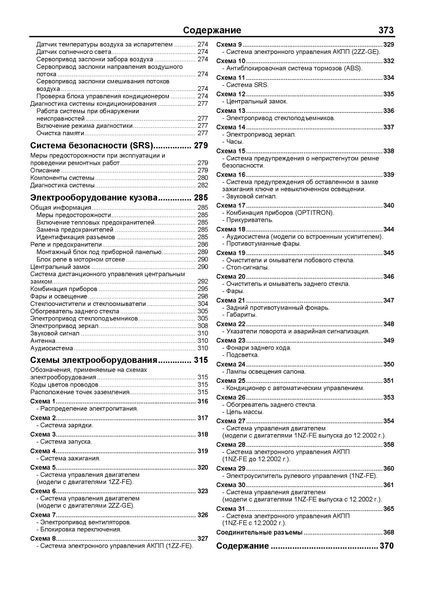 Toyota Will VS. Руководство по ремонту и эксплуатации. Книга 3546712 фото