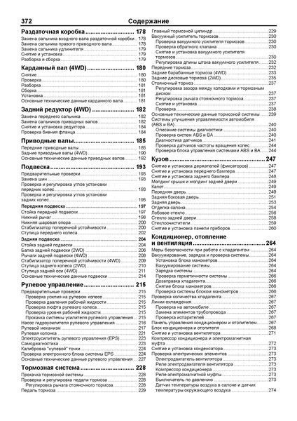 Toyota Will VS. Руководство по ремонту и эксплуатации. Книга 3546712 фото