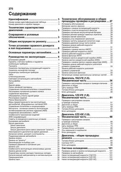 Toyota Will VS. Руководство по ремонту и эксплуатации. Книга 3546712 фото