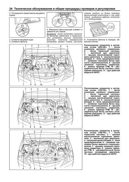 Toyota Will VS. Руководство по ремонту и эксплуатации. Книга 3546712 фото