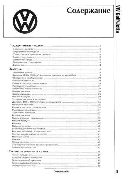 VW Golf II / Jetta. Керівництво з ремонту та єксплуатації. Книга. 85687 фото