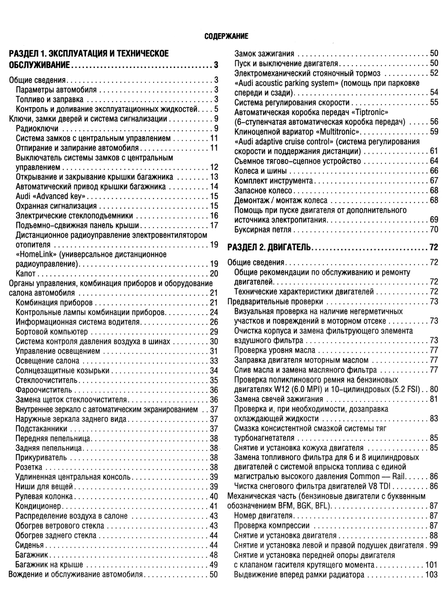 AUDI A8 / S8 з 2003 р.. Посібник з ремонту та експлуатації. Книга A4529348752888 фото