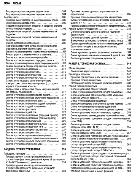 AUDI A8 / S8 з 2003 р.. Посібник з ремонту та експлуатації. Книга A4529348752888 фото