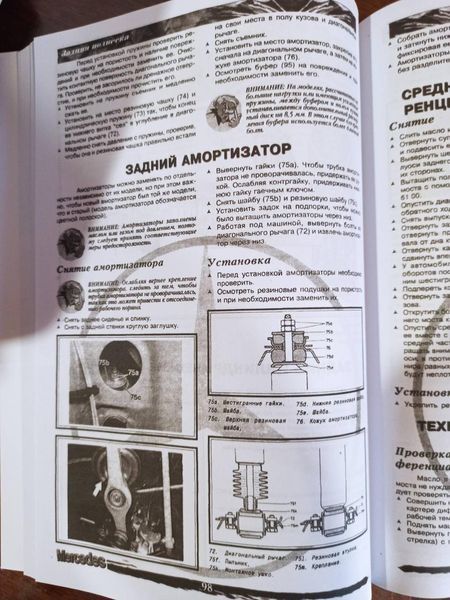 Mercedes Benz W126. Посібник з ремонту. Книга. 2137941834 фото