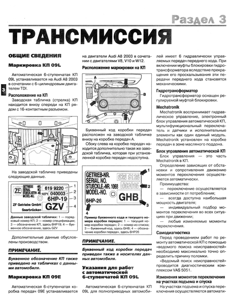 AUDI A8 / S8 з 2003 р.. Посібник з ремонту та експлуатації. Книга A4529348752888 фото