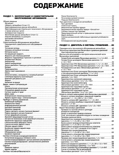 Citroen C2. Руководство по ремонту и эксплуатации. Книга C 00002 фото