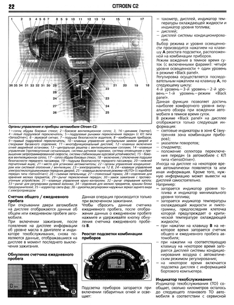 Citroen C2. Руководство по ремонту и эксплуатации. Книга C 00002 фото