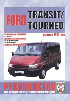 Ford Transit / Tourneo. Посібник з ремонту й експлуатації.Книга 1886892943 фото