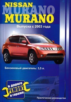 Nissan Murano. Посібник з ремонту. Книга 2107789278 фото
