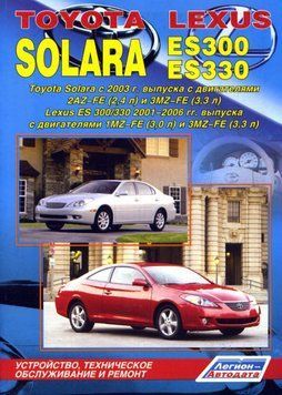 Toyota Solara / Lexus ES 300/330. Посібник з ремонту й експлуатації. Книга 2453634 фото