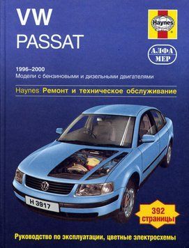 Volkswagen Passat. Руководство по ремонту и эксплуатации. Книга 199620002 фото