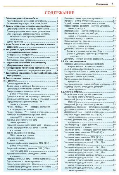 LADA 110, 111, 112. Посібник з ремонту й експлуатації. Книга 110112 фото