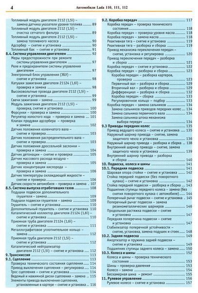 LADA 110, 111, 112. Посібник з ремонту й експлуатації. Книга 110112 фото