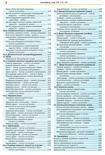 LADA 110, 111, 112. Посібник з ремонту й експлуатації. Книга 110112 фото