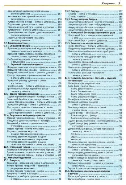 LADA 110, 111, 112. Посібник з ремонту й експлуатації. Книга 110112 фото
