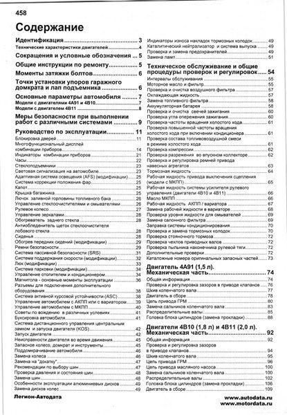 Mitsubishi Lancer. Руководство по ремонту и эксплуатации. Книга M102006 фото