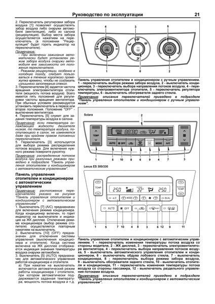 Toyota Solara / Lexus ES 300/330. Руководство по ремонту и эксплуатации. Книга 2453634 фото