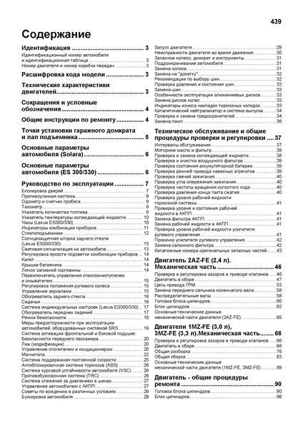 Toyota Solara / Lexus ES 300/330. Руководство по ремонту и эксплуатации. Книга 2453634 фото