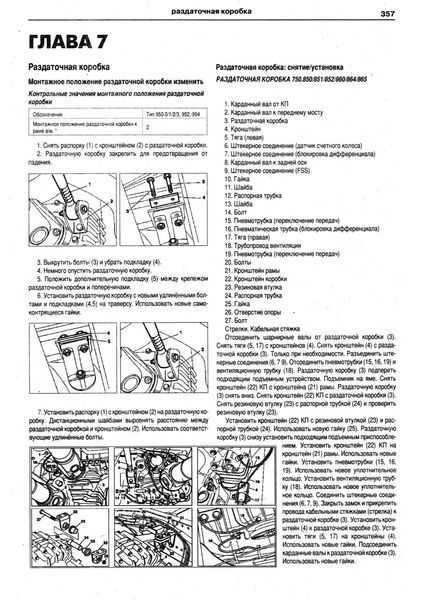 Mercedes Actros. Руководство по ремонту и эксплуатации. Книга 1982323019 фото