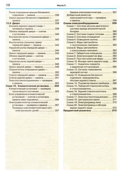 Mazda 6 / Atenza. Посібник з ремонту та експлуатації. Книга M20026 фото