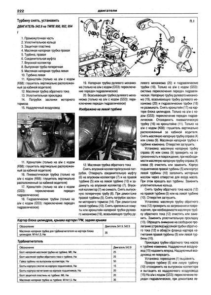 Mercedes Actros. Руководство по ремонту и эксплуатации. Книга 1982323019 фото