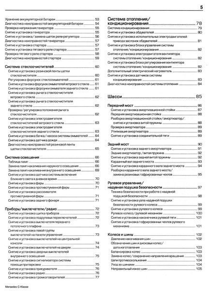 Mercedes-Benz C-Class W203. Руководство по ремонту и эксплуатации. Книга 2247275534 фото
