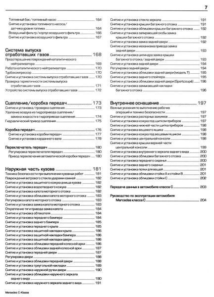 Mercedes-Benz C-Class W203. Руководство по ремонту и эксплуатации. Книга 2247275534 фото