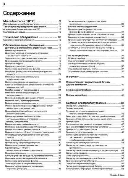 Mercedes-Benz C-Class W203. Руководство по ремонту и эксплуатации. Книга 2247275534 фото