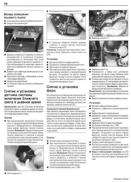 Mercedes-Benz C-Class W203. Руководство по ремонту и эксплуатации. Книга 2247275534 фото