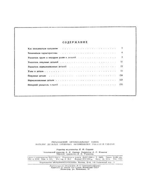 Каталог деталей автомобілів ГАЗ-52-01 та ГАЗ-52-03. Книга. 5201 фото
