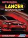 Mitsubishi Lancer. Руководство по ремонту и эксплуатации. Книга M102006 фото 1