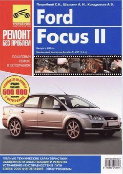 Ford Focus II. Посібник з ремонту й експлуатації. 1982340058 фото