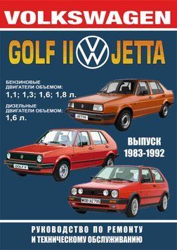 Volkswagen Golf II / Jetta. Посібник з ремонту та техобслуговування. Книга 1886975160 фото
