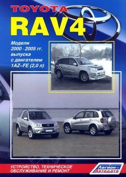 Toyota Rav4. Посібник з ремонту й експлуатації. Книга 2038727564 фото