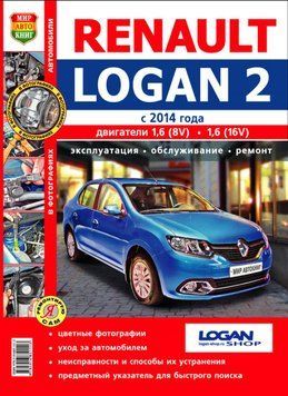 Renault  Logan 2. Посібник з ремонту й експлуатації. Книга R2012 фото