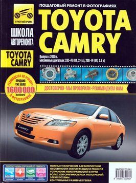 Toyota Camry. Посібник з ремонту й експлуатації. Книга 2109109951 фото