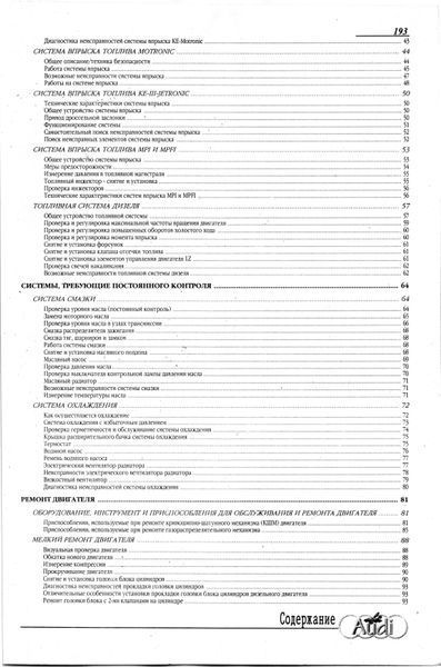 Audi 80 / 90. Руководство по ремонту. Книга A801991 фото
