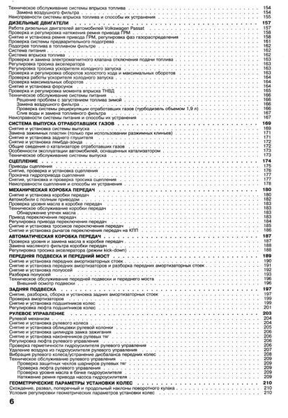 VW Passat/Variant. Бензин/Дизель 1988-1996. Посібник з ремонту й експлуатації. Книга 19881996 фото