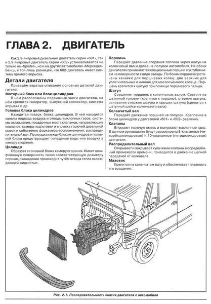 Mercedes Sprinter. Посібник з ремонту й експлуатації. Книга 2326563391 фото