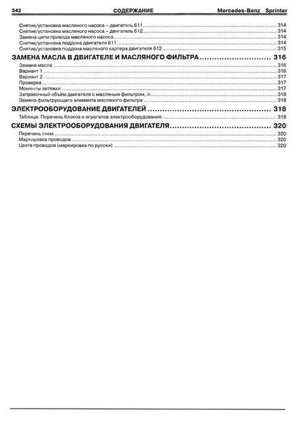 Mercedes Sprinter. Посібник з ремонту й експлуатації. Книга 2326563391 фото