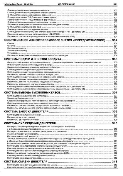 Mercedes Sprinter. Посібник з ремонту й експлуатації. Книга 2326563391 фото